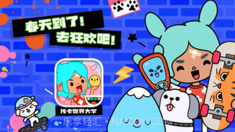托卡世界大学宿舍版V1.7截图