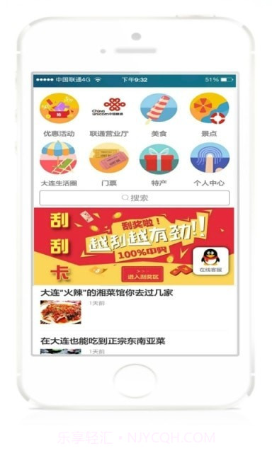 魅力大连v1.0.9截图