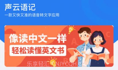 声云语记v1.0.11截图
