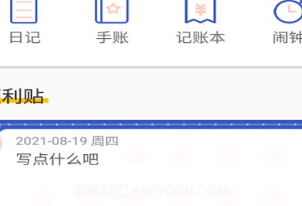 青梨日记v1.10截图