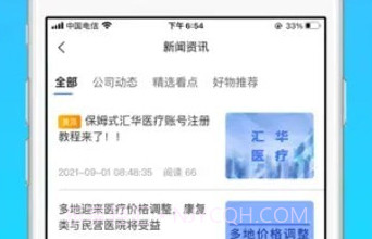 汇华医疗v3.7.11截图