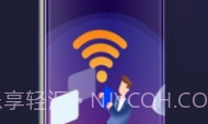 全能WiFi精灵手机版v1.0.5截图