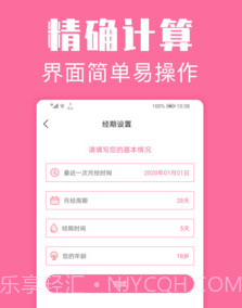 月经管家v36.12截图