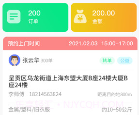 绿巨能回收员v4.3.7截图