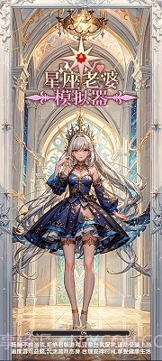 星座老婆模拟器1.0.10截图