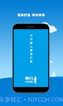 易钓1.2.5截图