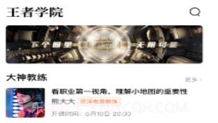 王者学院v1.0.10截图