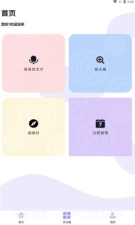 暗盒应用隐藏大师v1.6截图