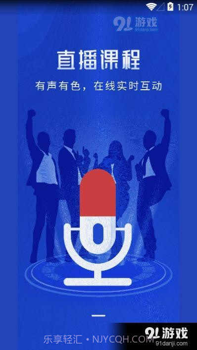 上课吧1.0.5截图