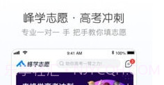 峰学志愿V1.0.5截图