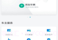 上海ETCV1.4截图