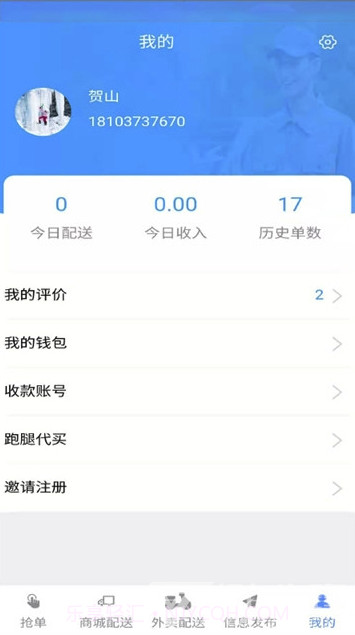 爱辉骑手app(爱辉骑手配送)最新版V1.4.6截图