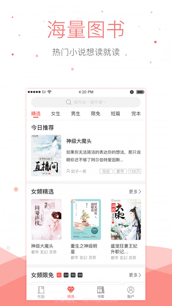 悠空小说5.2.18截图