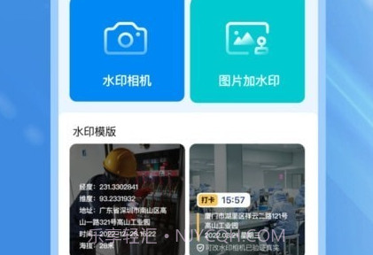 可改水印相机v1.0.12截图