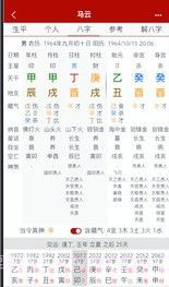 爱八字v1.0.17截图