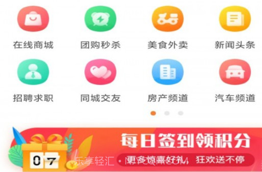 沙伴江同城v4.5.8截图