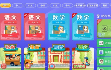 五年级六年级语文数学v1.1.10截图