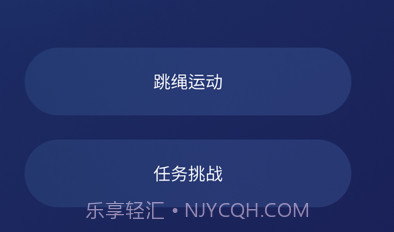 智能跳绳v1.11截图