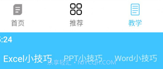 贝聿博卉excel学习v1.1.13截图