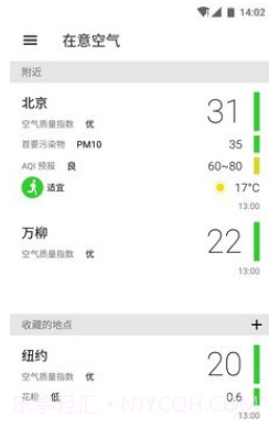 空气质量v4.6.11截图
