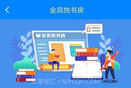 金凤e家v2.14截图