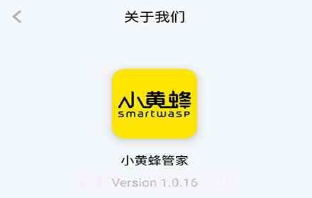 小黄蜂管家v1.0.12截图