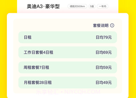 凹凸共享车v4.8.14截图