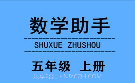 五年级上册数学助手v20.88.8截图