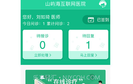 山屿海医生医生版v4.3.11截图