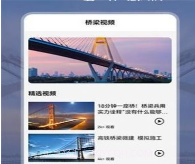 建桥科普v1.11截图