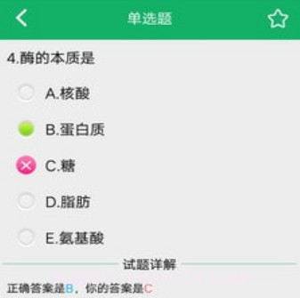 临床检验技士题库v3.14截图
