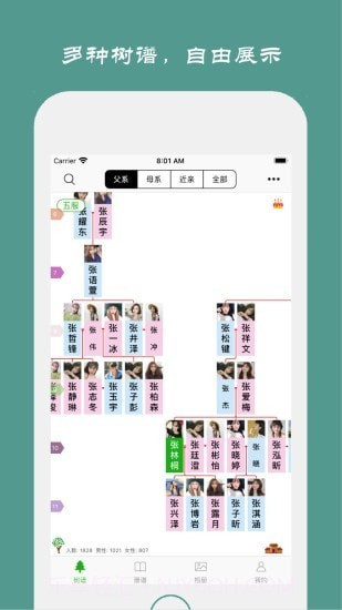 族记家谱v4.9截图