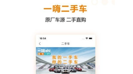 一嗨租车二手车v6.8.11截图