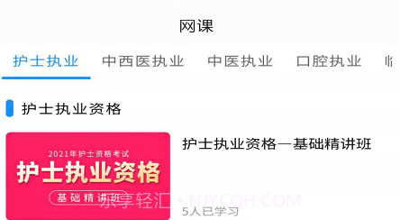 医考同学v1.1.13截图