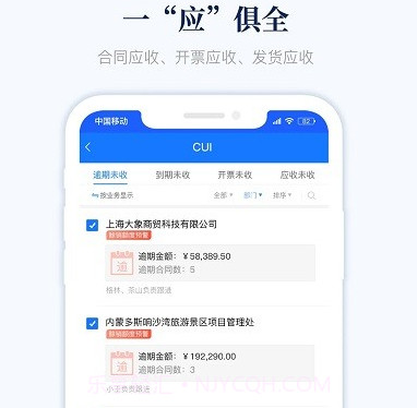 账款管家v1.1.11截图