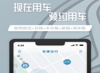 东建出行v7.4.13截图