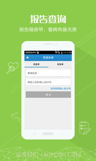 长征医院APP1.11截图