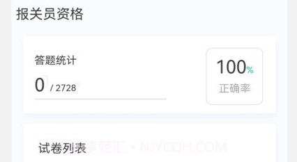 报关员原题库v1.0.8截图