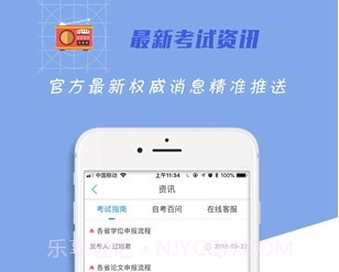 过啦自考v6.2.10截图