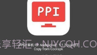 ppi计算机V1.1.7截图