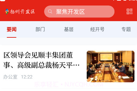 扬州开发区V1.0.6截图