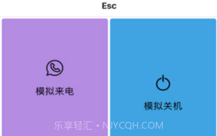 esc逃跑神器v1.11截图
