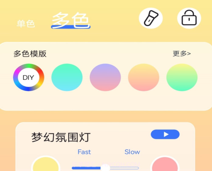 梦幻氛围灯v1.9截图
