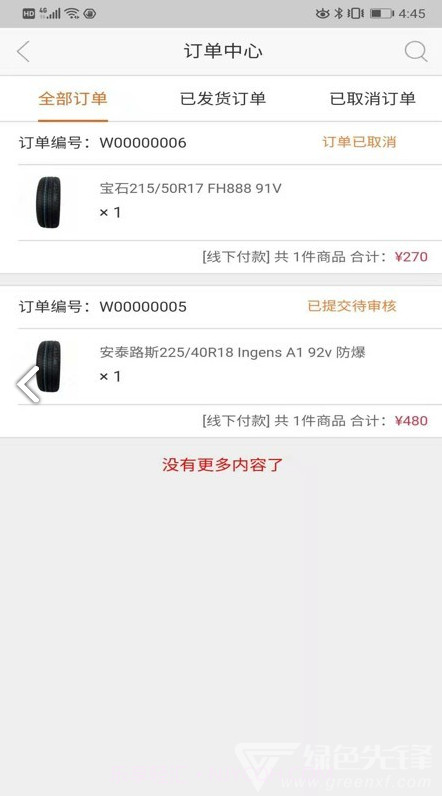 子航轮胎(金华市子航轮胎)V1.1.6 安卓免费版V1.1.9截图