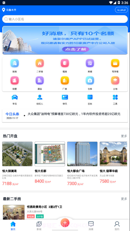 迪亚尔房产v1.3.13截图
