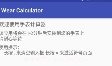手表计算器V2.7截图