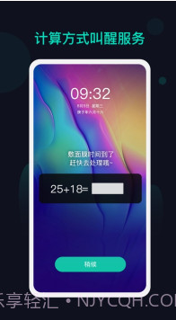 海星闹钟v1.12截图