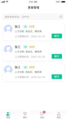 慢病用药管家专业版v1.0.3截图