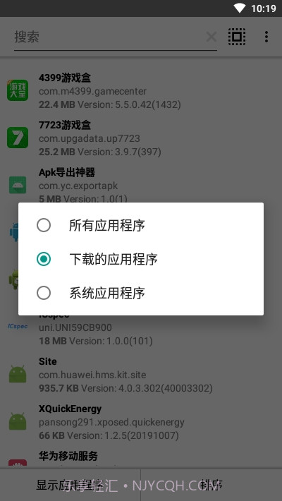APK提取器吾爱2.11截图