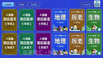 初中语数英v1.1.3截图
